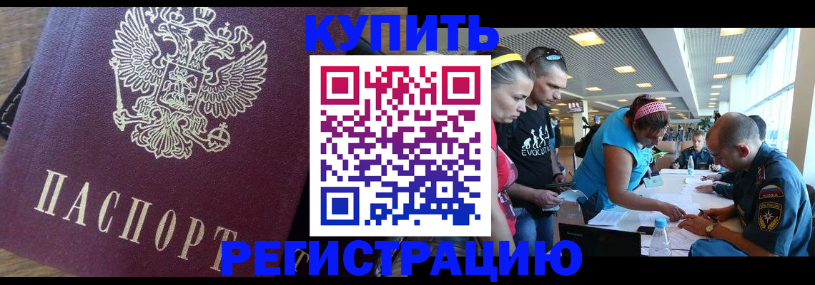 прописка для работы в Апрелевке