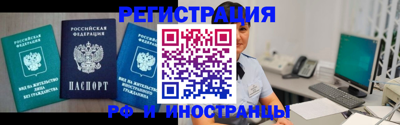 прописка для работы в Апрелевке