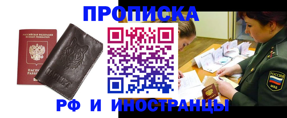 прописка гарантия в Апрелевке
