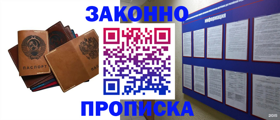 прописка паспорт в Апрелевке