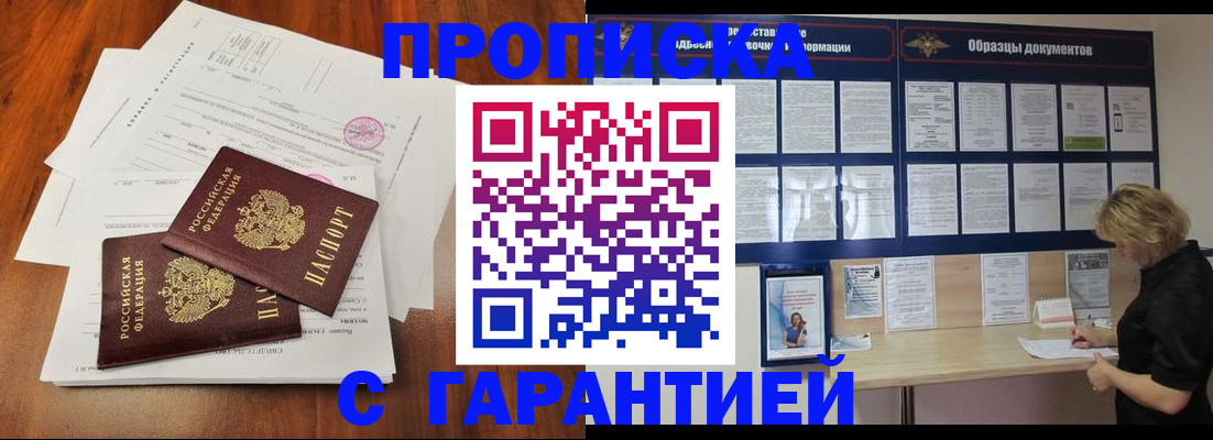 прописка для школы в Апрелевке